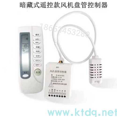 無線暗藏式風機盤管溫控器@型號參數@液晶溫控器說明書