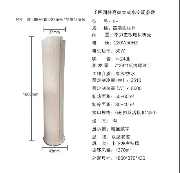 圓柱式水溫空調(diào)，圓柱式風(fēng)機(jī)盤管
